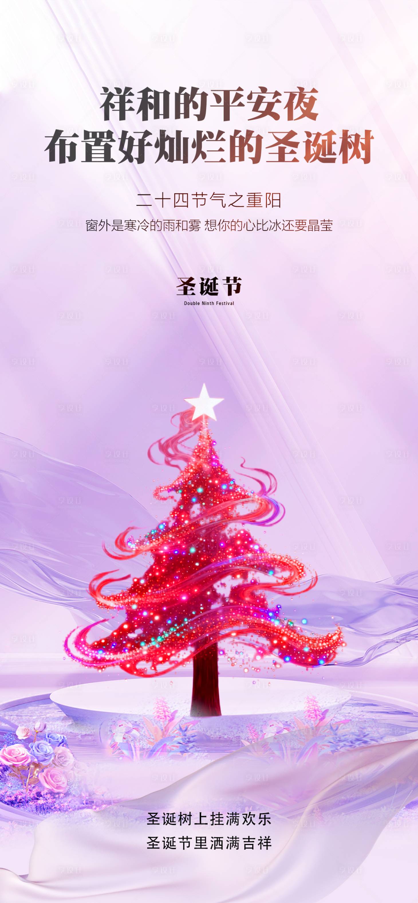 源文件下载【享设计】搜索编号：52940034340648919【圣诞节】
