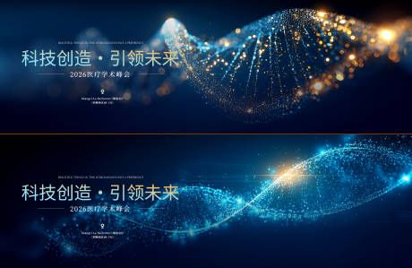 源文件下载【享设计】搜索编号：41270034421388122【学术峰会背景板】