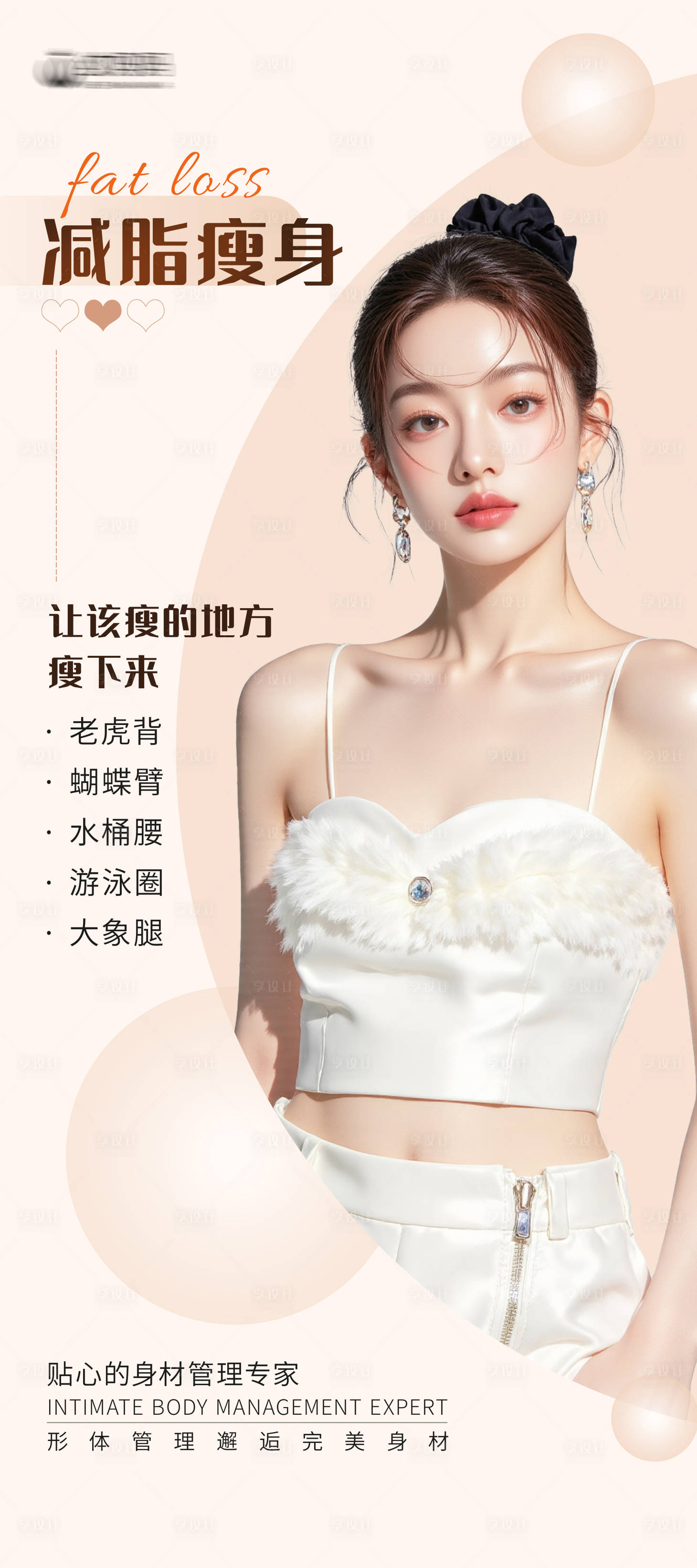 源文件下载【享设计】搜索编号：86590034417833777【减脂瘦身展架】