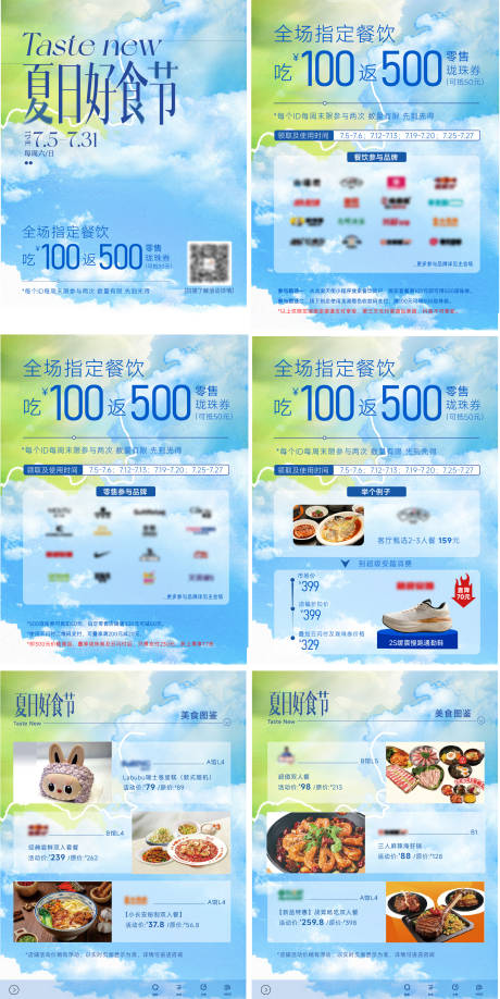 源文件下载【享设计】搜索编号：54350034616502678【夏日餐饮排版推文长图海报促销折扣商场】