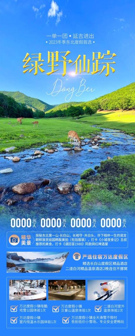 源文件下载【享设计】搜索编号：35930034779592615【伊春旅游海报】