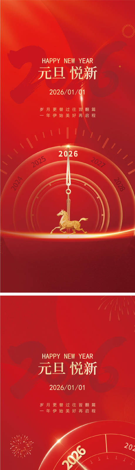 源文件下载【享设计】搜索编号：70000034517749739【新年元旦系列创意海报】