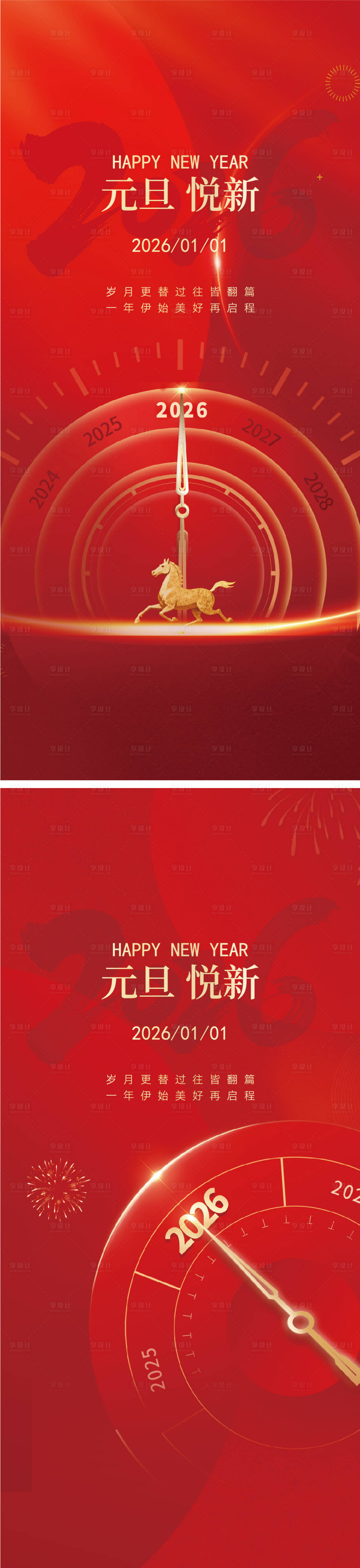 源文件下载【享设计】搜索编号：70000034517749739【新年元旦系列创意海报】