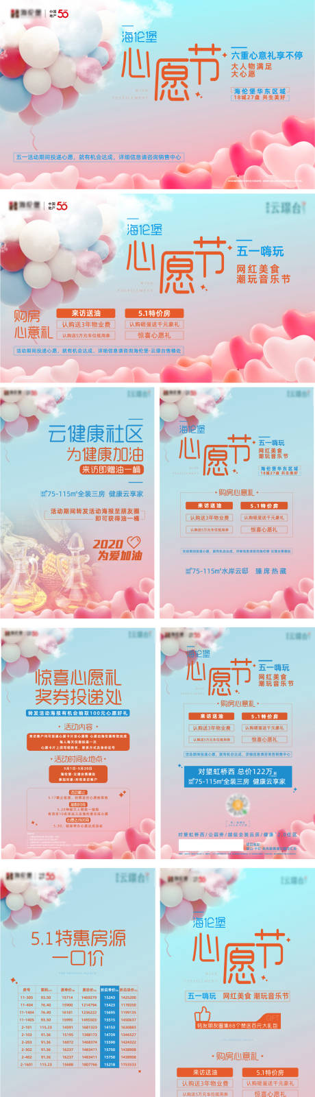 源文件下载【享设计】搜索编号：42590034467971129【地产五一网红潮玩心愿节主题活动物料】