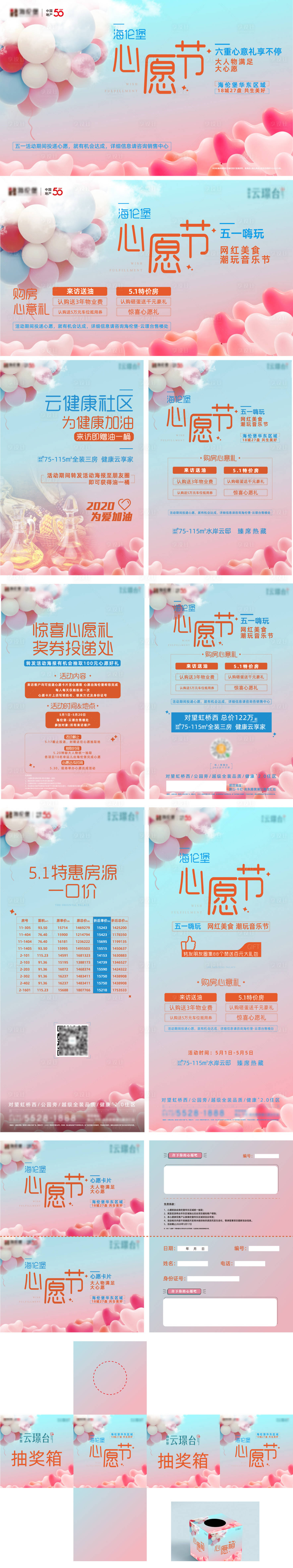 源文件下载【享设计】搜索编号：42590034467971129【地产五一网红潮玩心愿节主题活动物料】