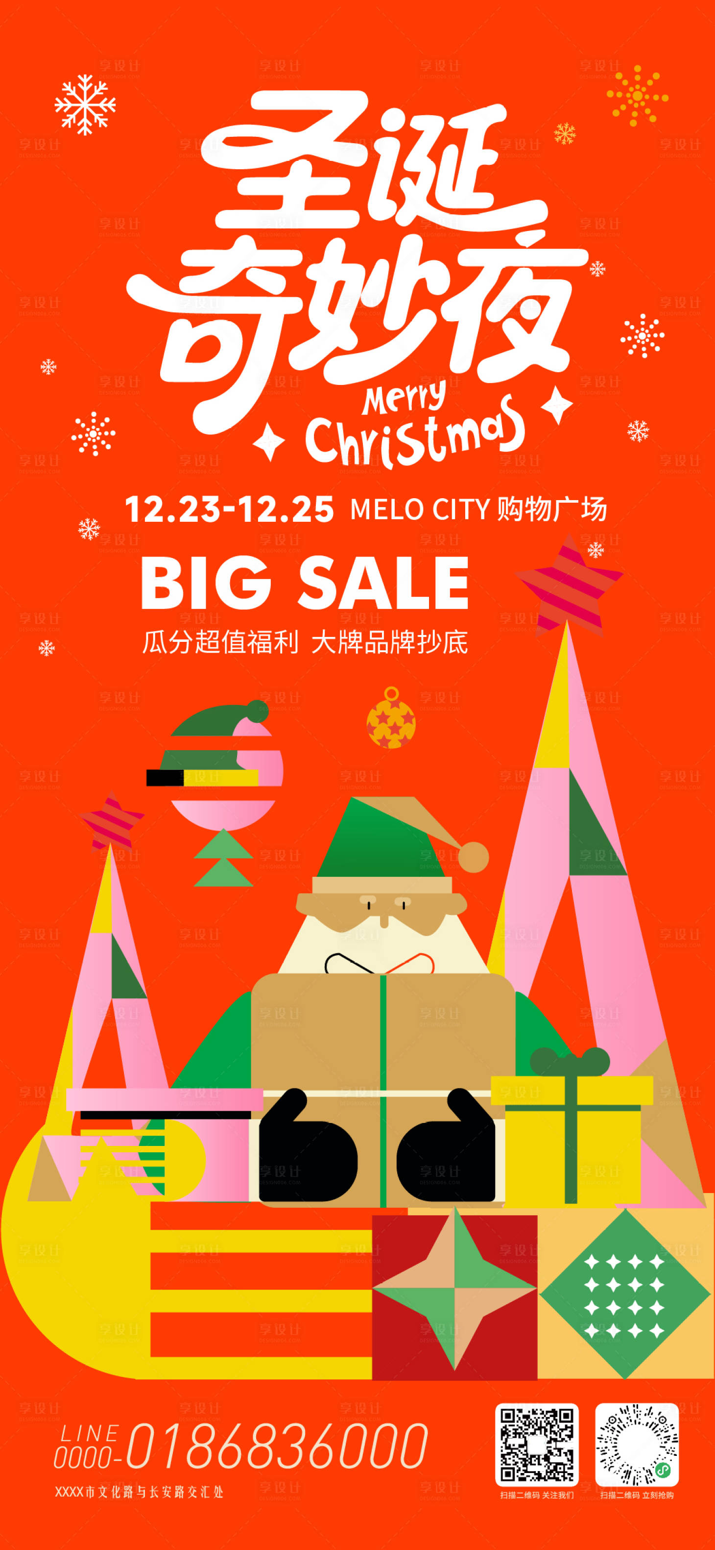 源文件下載【享設計】搜索編號：42350034343885256【圣誕奇妙夜活動海報】