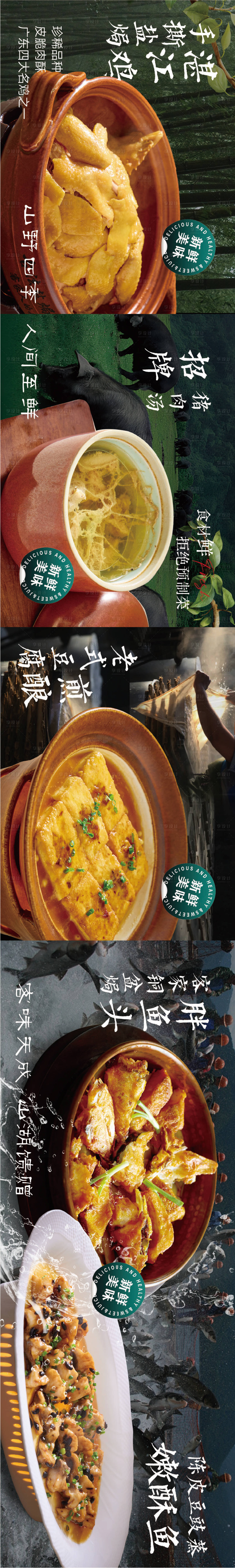 源文件下载【享设计】搜索编号：15870034571855510【山野风五连图长图海报】