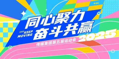 源文件下载【享设计】搜索编号：86120034292004899【运动会主视觉KV】