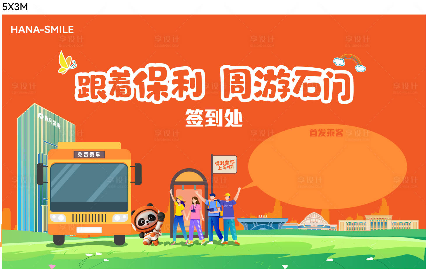 源文件下载【享设计】搜索编号：86260034316533439【橙色巴士签到处背景板】