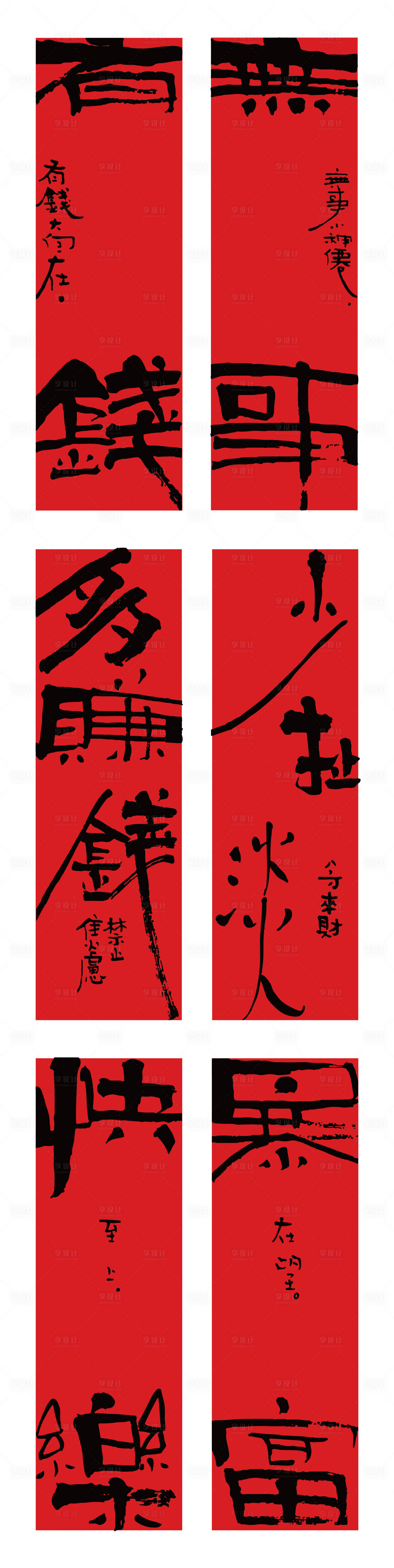 源文件下载【享设计】搜索编号：81830034481799765【马年对联艺术字设计】