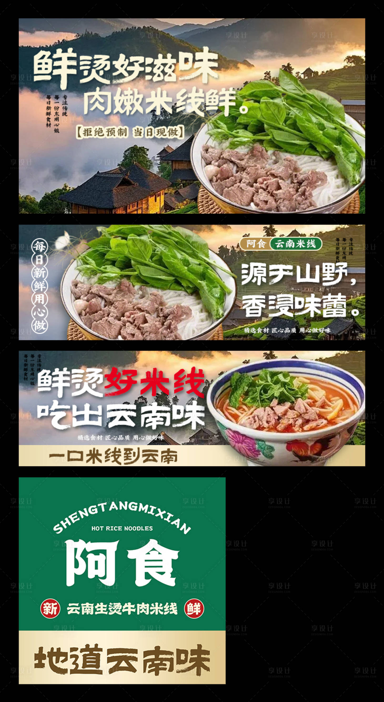 源文件下载【享设计】搜索编号：40440034729765070【云南米线美团外卖平台装修banner】