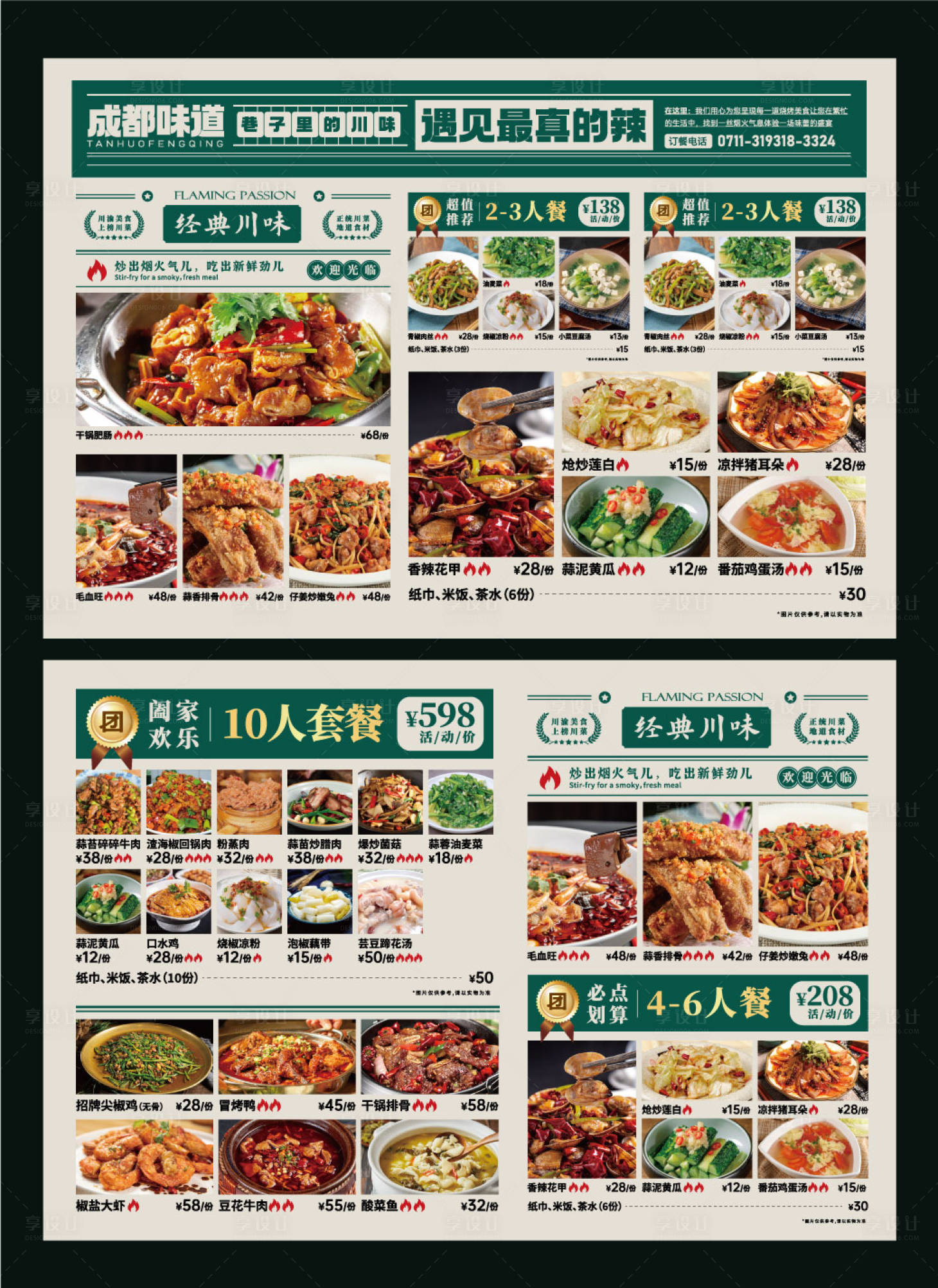 源文件下載【享設計】搜索編號：99350034412727839【餐飲菜單設計】