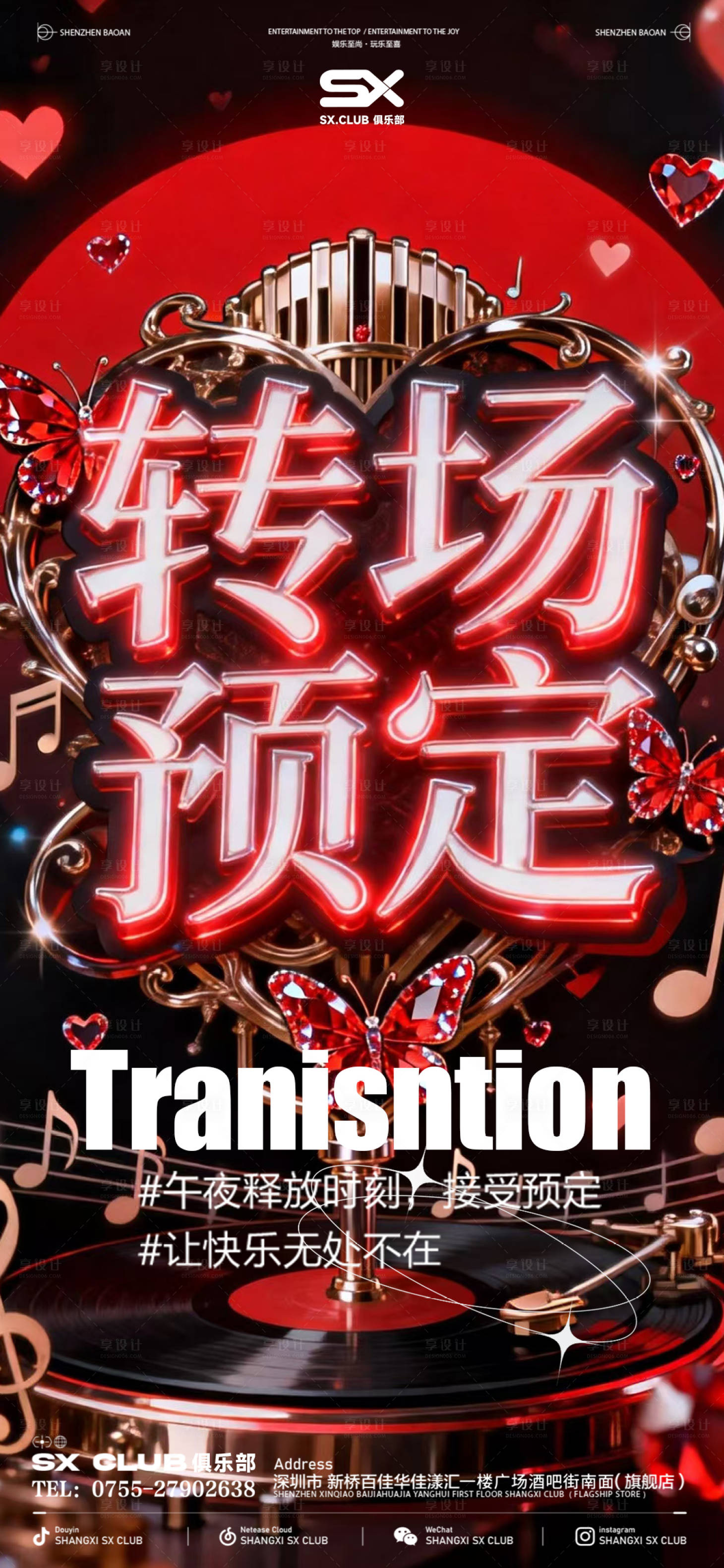 源文件下载【享设计】搜索编号：65690034401168526【转场预定】