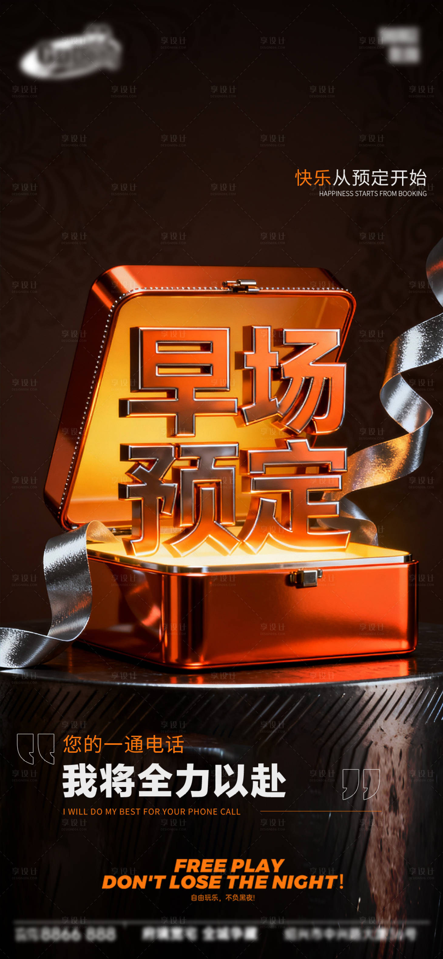 源文件下载【享设计】搜索编号：76200034545095660【酒吧日常宣传创意海报】