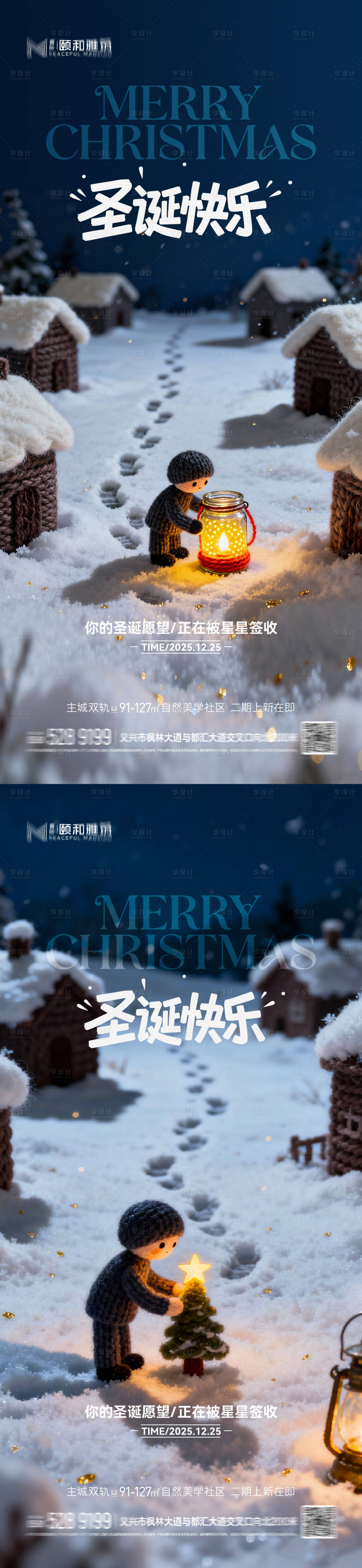 源文件下载【享设计】搜索编号：88470034353745445【圣诞  】