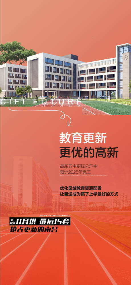 源文件下载【享设计】搜索编号：79180034344938016【地产教育配套海报】