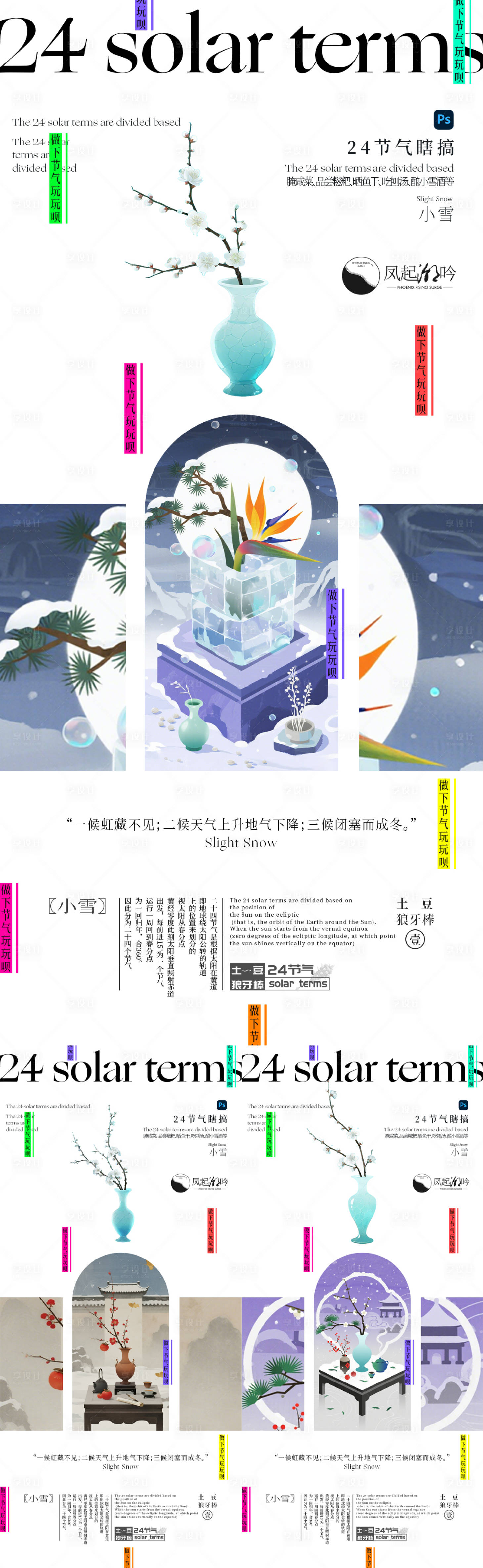 源文件下载【享设计】搜索编号：15360034568794135【小雪节气海报单图】