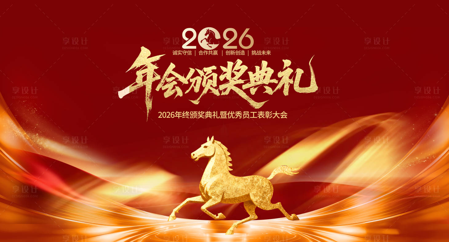 源文件下载【享设计】搜索编号：51580034694978130【春节颁奖盛典】