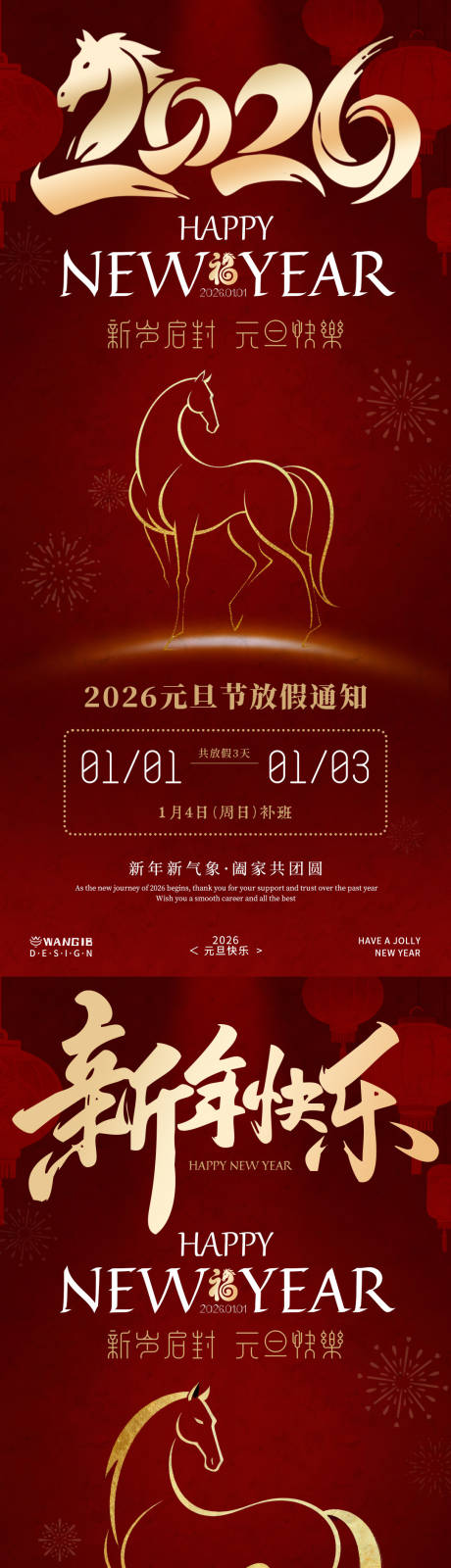 源文件下载【享设计】搜索编号：46050034467573489【元旦节2026放假通知海报】