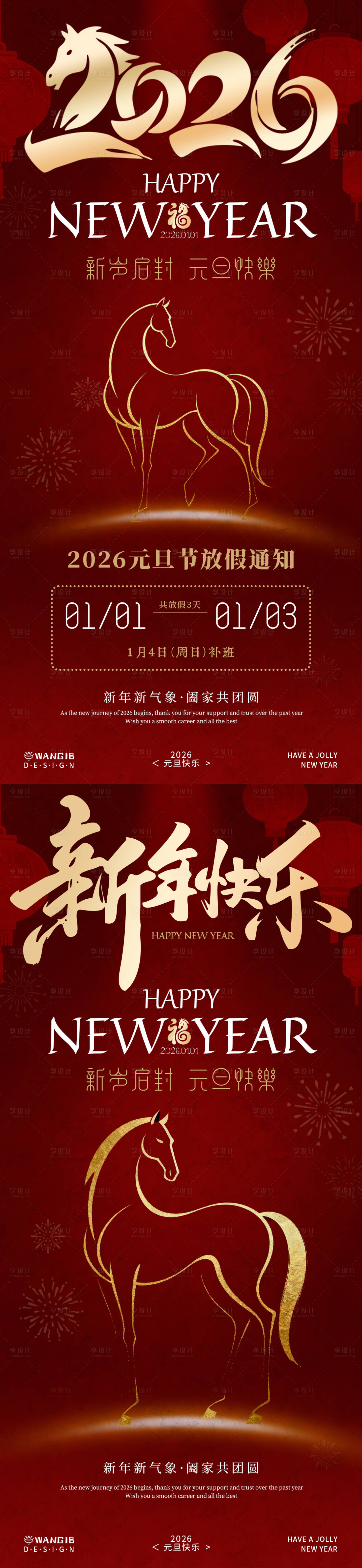 源文件下载【享设计】搜索编号：46050034467573489【元旦节2026放假通知海报】