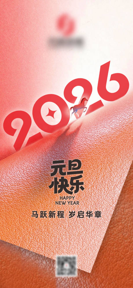 源文件下载【享设计】搜索编号：99230034792296067【元旦春节海报】