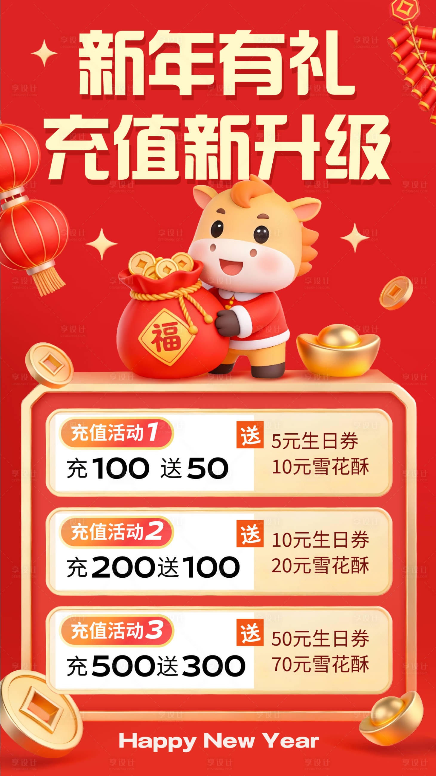 源文件下载【享设计】搜索编号：21630034669459648【元旦新年充值活动优惠海报】