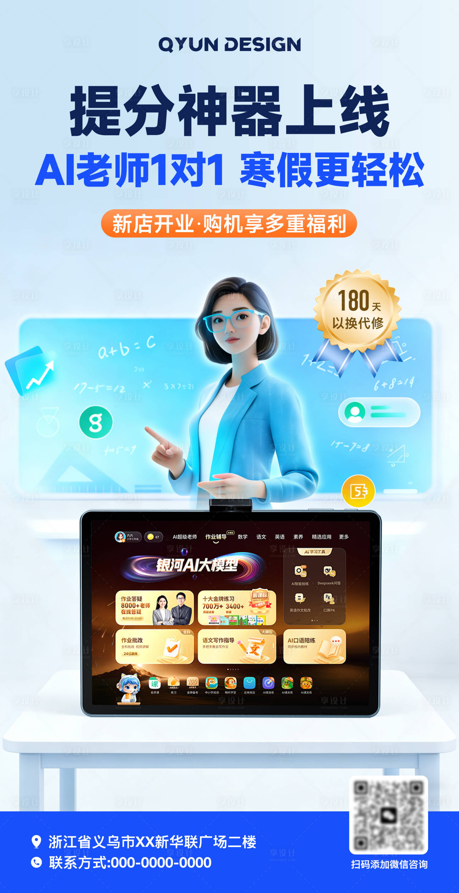 源文件下载【享设计】搜索编号：45980034377369616【AI智能学习机宣传海报】