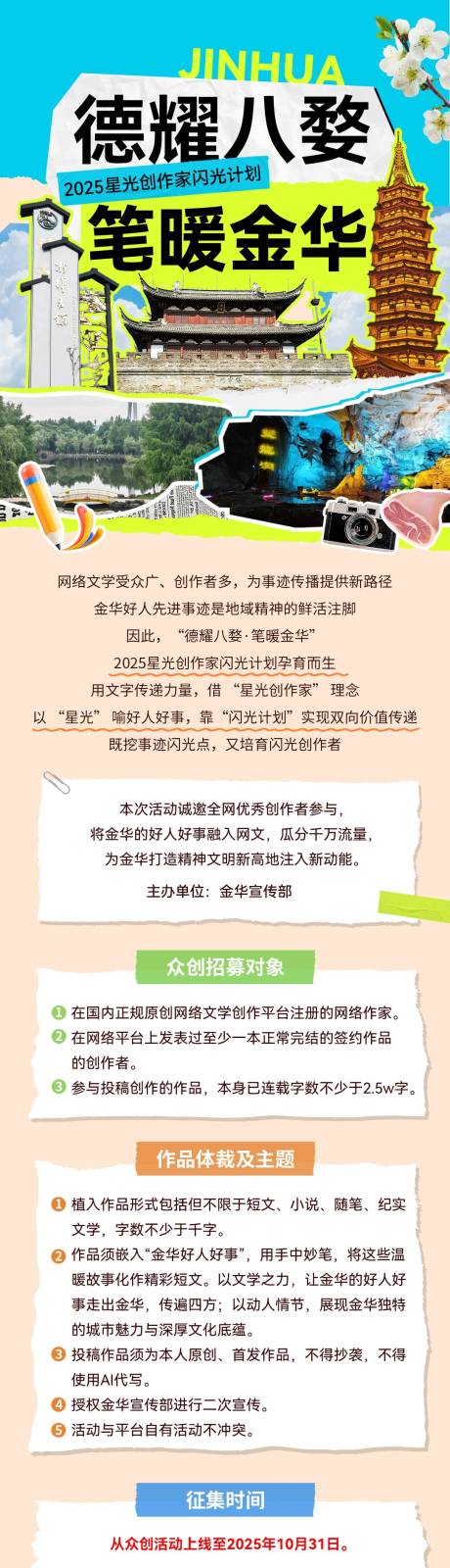 源文件下载【享设计】搜索编号：64050034555855561【金华文旅详情页】