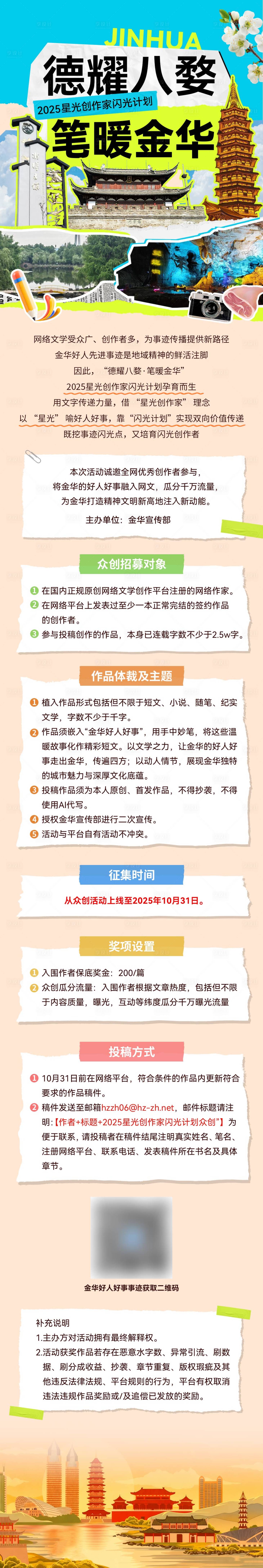 源文件下载【享设计】搜索编号：64050034555855561【金华文旅详情页】