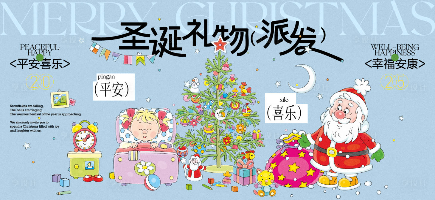 源文件下载【享设计】搜索编号：20830034461646770【圣诞平安夜活动海报】