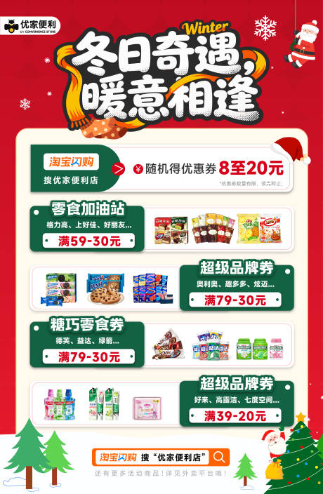 源文件下载【享设计】搜索编号：35480034315847536【圣诞节便利店促销活动海报】