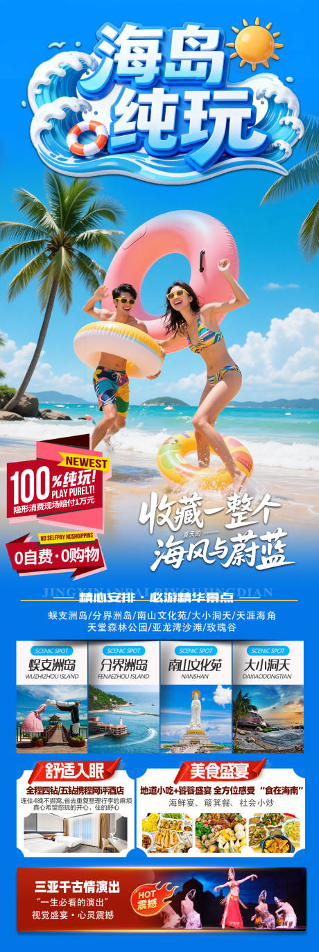 源文件下载【享设计】搜索编号：66590034364735487【海南三亚高端旅游海报】