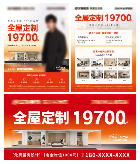 源文件下载【享设计】搜索编号：46660034362136368【全屋定制活动单页 】