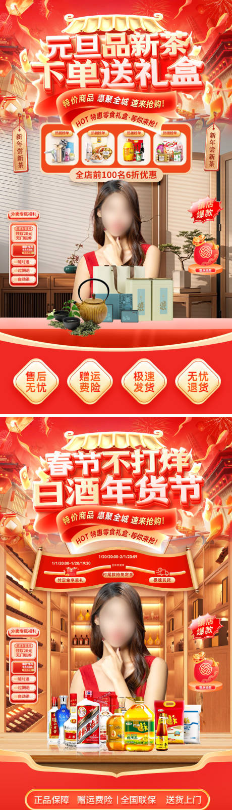 源文件下载【享设计】搜索编号：12600034525597890【直播间春节不打烊元旦节年货白酒贴片】