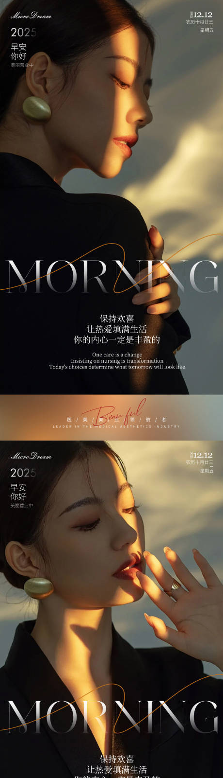 源文件下载【享设计】搜索编号：65330034417639775【医美美业早安营业海报】