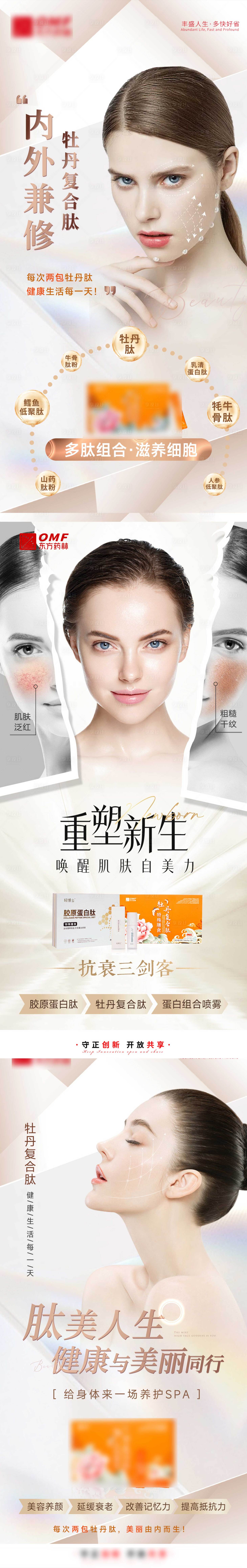 源文件下载【享设计】搜索编号：68640034407063283【胶原蛋白产品海报】