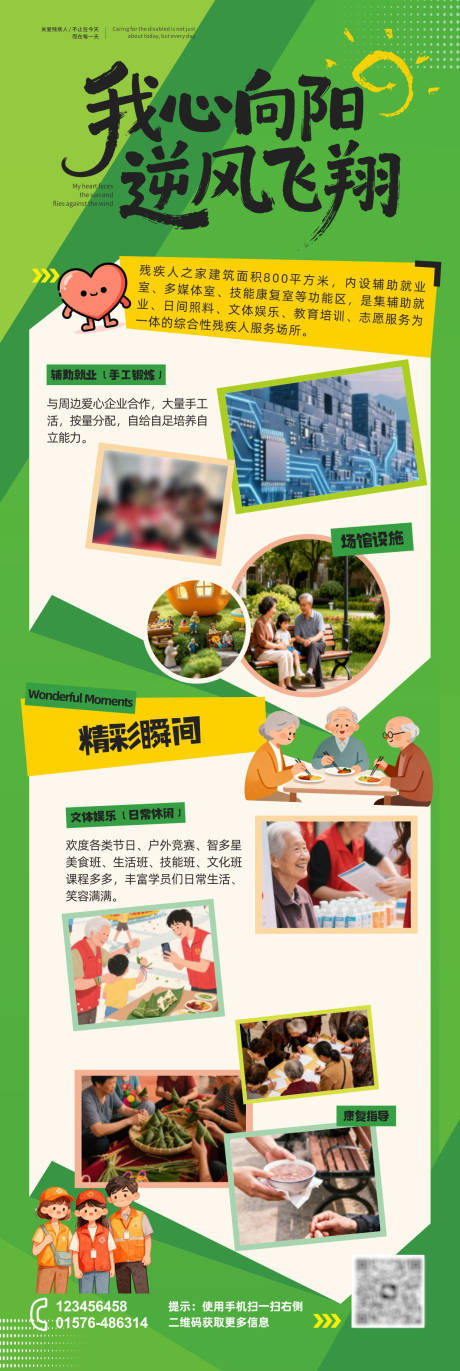 源文件下载【享设计】搜索编号：20560034237927310【社区残疾人长图】