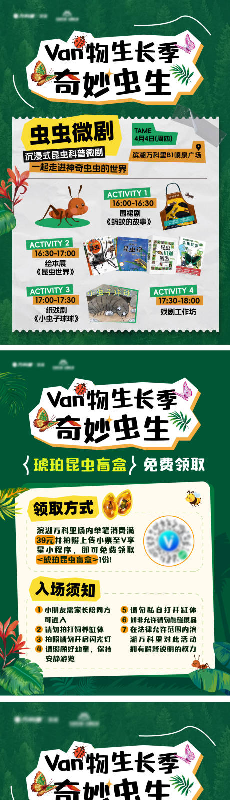 源文件下载【享设计】搜索编号：15610034330991906【昆虫小剧场海报】