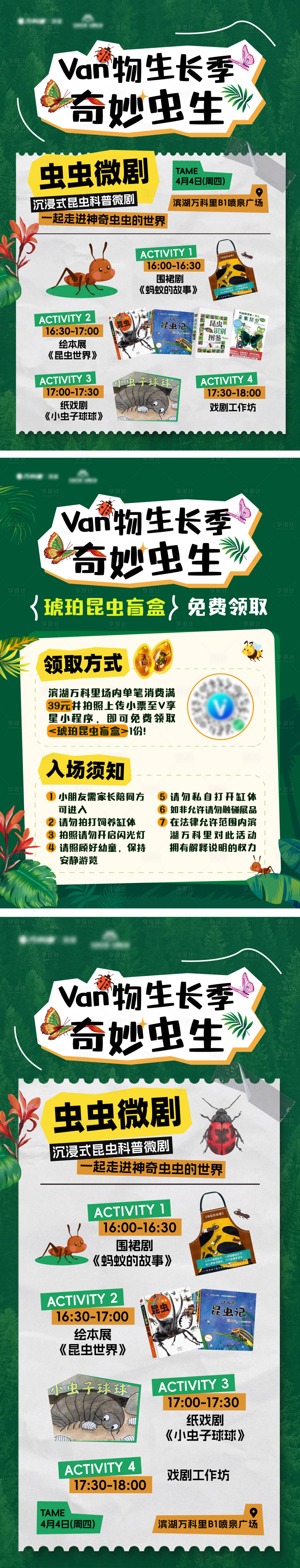 源文件下载【享设计】搜索编号：15610034330991906【昆虫小剧场海报】