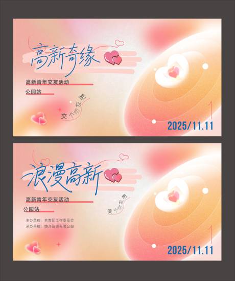 源文件下载【享设计】搜索编号：73060034291421557【浪漫相亲】