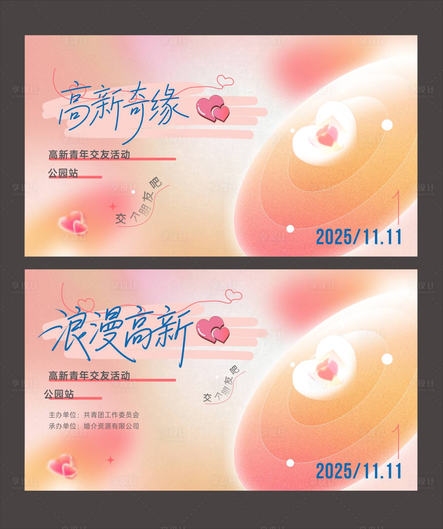 源文件下载【享设计】搜索编号：73060034291421557【浪漫相亲】