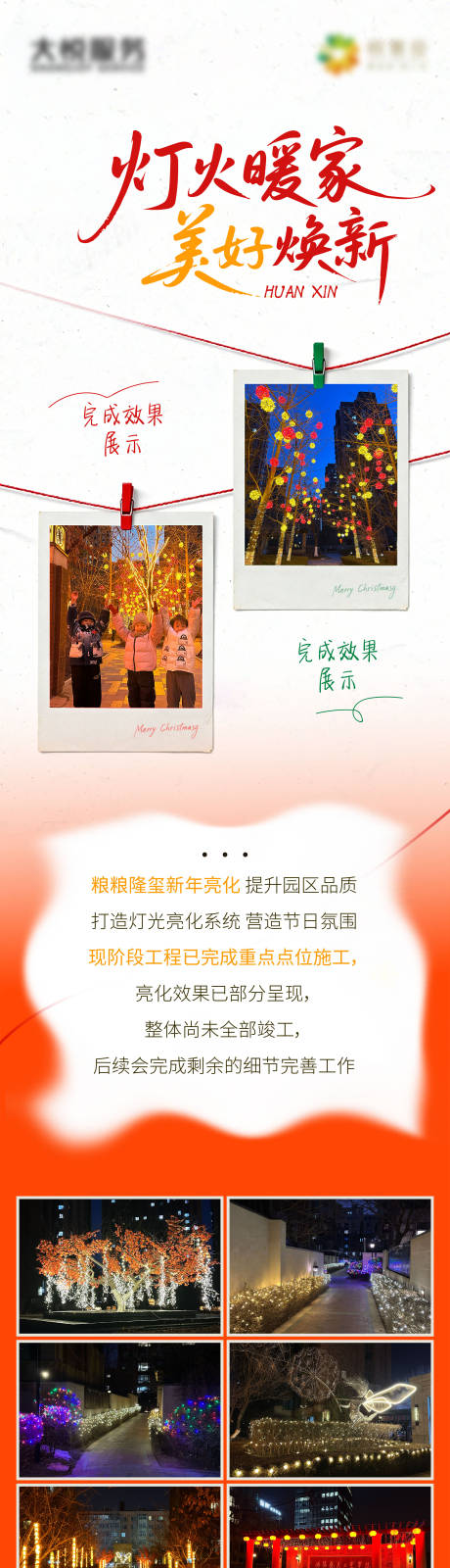 源文件下载【享设计】搜索编号：38210034678252950【洋房长图】