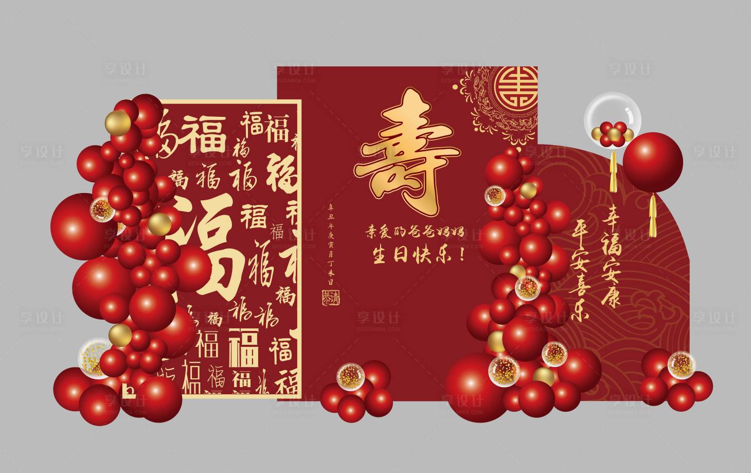 源文件下载【享设计】搜索编号：54500034445819454【寿宴设计寿宴活动背景】