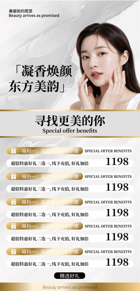 源文件下载【享设计】搜索编号：67680034312289238【医美美容院价目表海报】