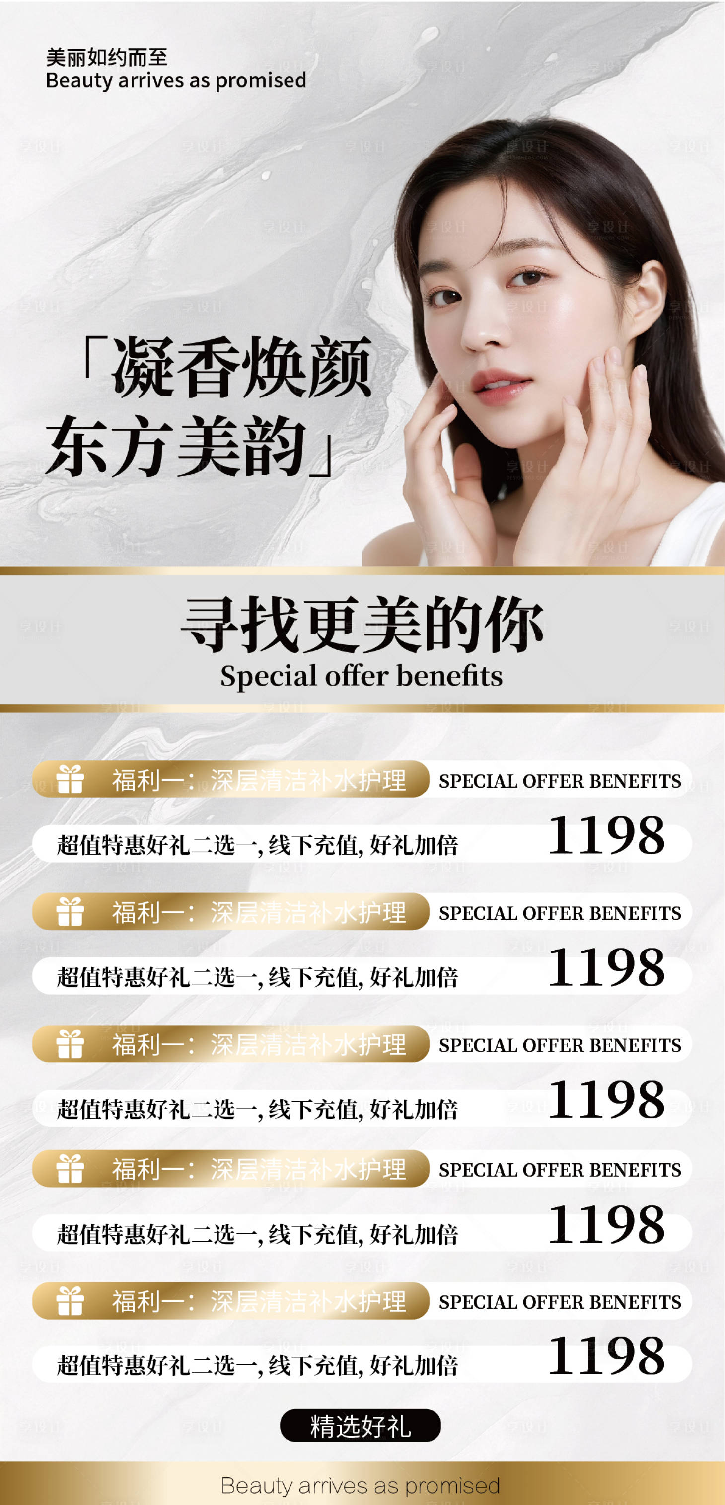 源文件下载【享设计】搜索编号：67680034312289238【医美美容院价目表海报】