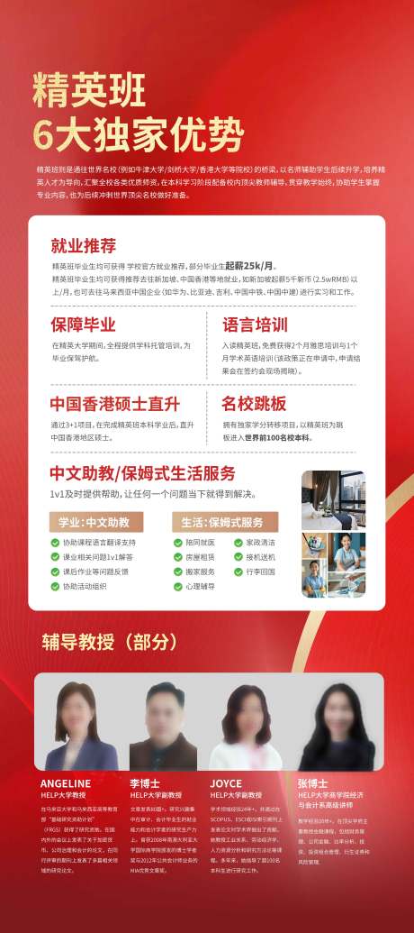 源文件下载【享设计】搜索编号：42680034566049416【培训优势宣传海报】