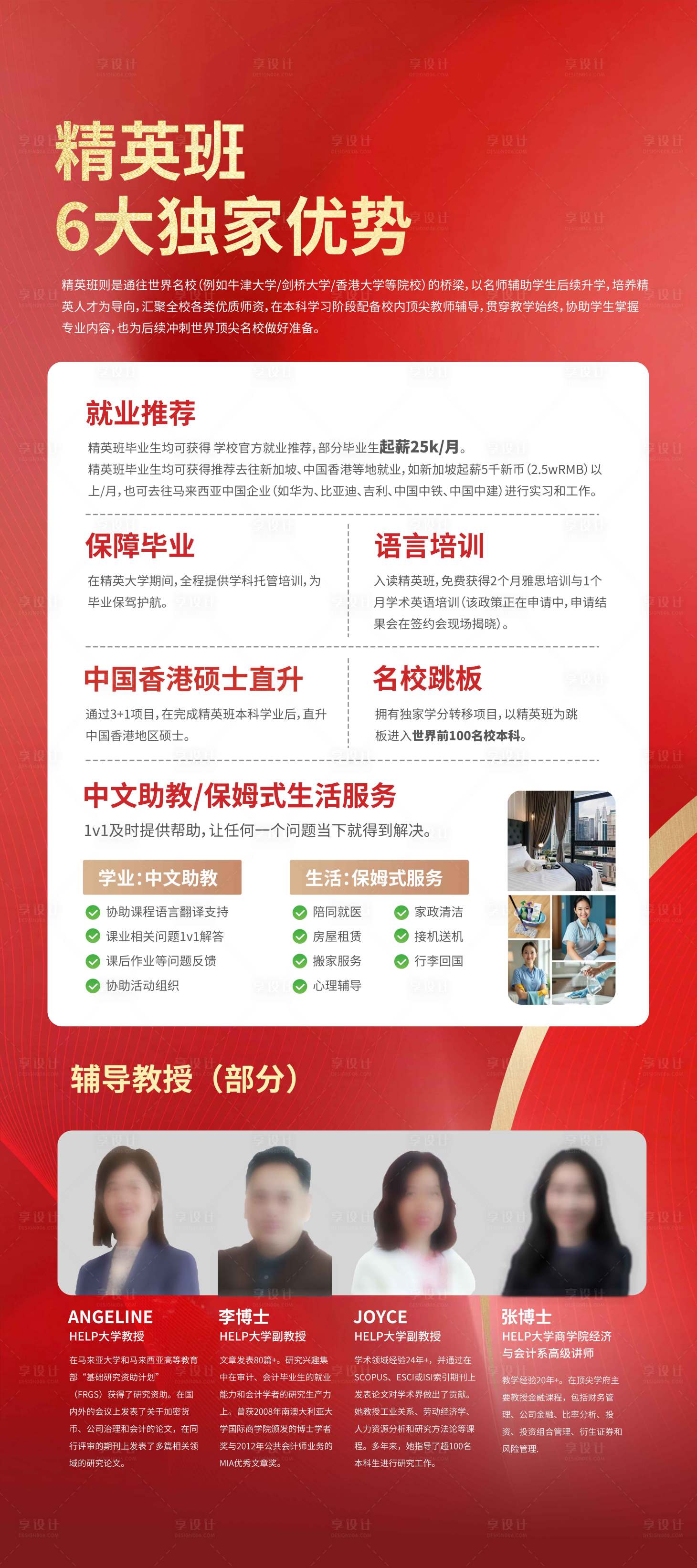 源文件下载【享设计】搜索编号：42680034566049416【培训优势宣传海报】