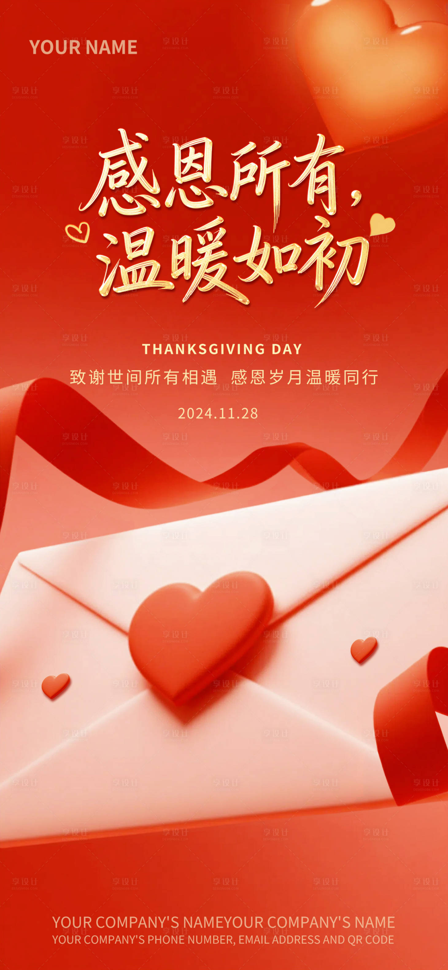 源文件下載【享設計】搜索編號：29480034346494597【感恩節海報】