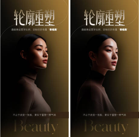 源文件下载【享设计】搜索编号：54090034541238601【医美骨相海报】