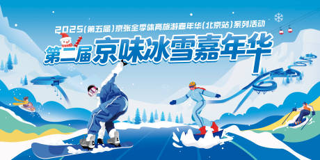 源文件下载【享设计】搜索编号：59480034564882786【京味滑雪冰雪嘉年华主画面】